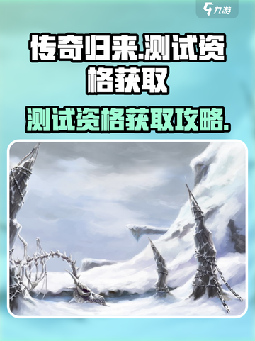 传奇归来测试下载去哪介绍截图1