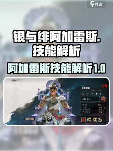 银与绯阿加雷斯怎么样介绍截图1