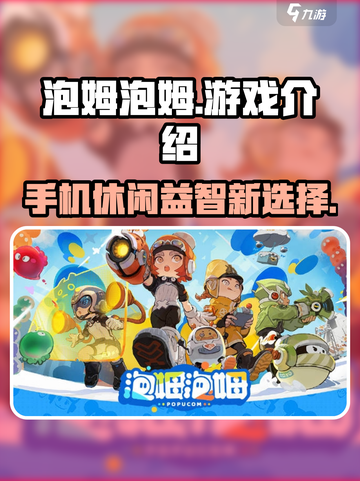 泡姆泡姆是手游吗介绍截图1