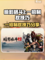 暗影格斗2一招制敌技巧介绍