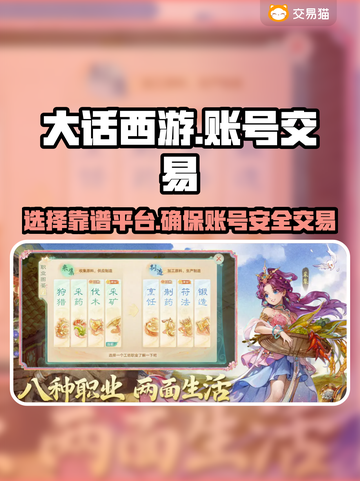 大话西游账号出售📖选对平台很重要！🔥截图1