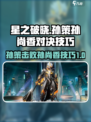 星之破晓孙策打孙尚香怎么获胜介绍