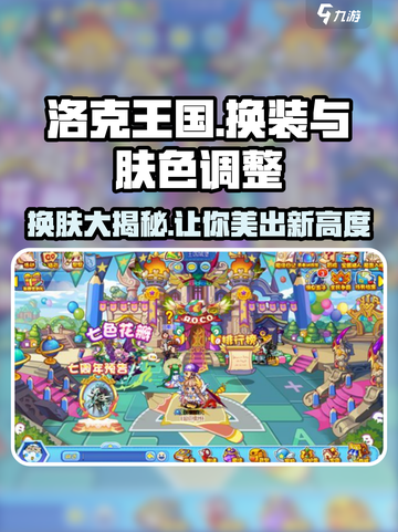 洛克王国世界🔥换装界面大揭秘，一键换肤色攻略来啦！截图1