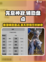 龙息神寂：T0辅助大起底，🔥必看！
