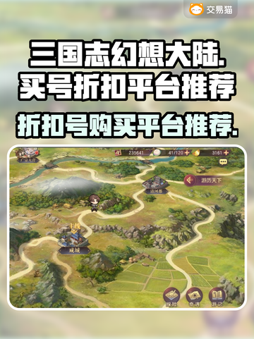 三国志幻想大陆💥折扣号购买平台推荐🎉截图1