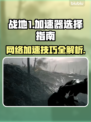 战地1⚡卡顿？用这个加速器立马顺畅！🎮