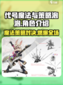 游戏代号魔法与策略泡泡来袭！🔮✨