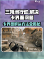 三角洲行动卡界面？这个❌解决办法让你秒进游戏！🔥