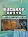 明日之后账号交易💡选对平台少走弯路！