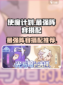 使魔计划最强阵容怎么搭配介绍