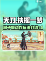 扶摇一梦动作使用指南介绍