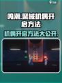 鸣潮预知天将雨聚械机偶怎么开启介绍