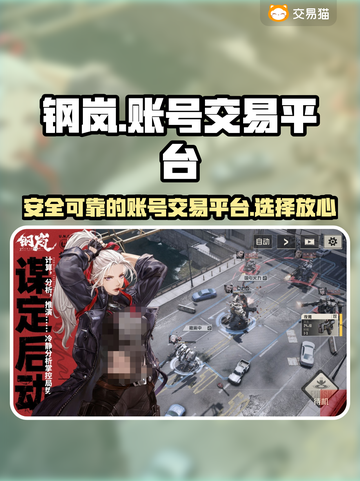 钢岚账号交易平台推荐💥靠谱下载链接🔥截图1