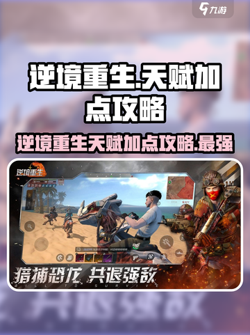 逆境重生天赋怎么加介绍截图1