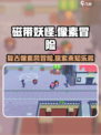 磁带妖怪好玩吗介绍