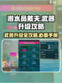 潜水员戴夫武器升级攻略介绍