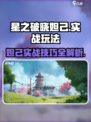 🔥星之破晓妲己实战玩法攻略分享💡游戏达人必看！