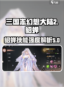 三国志幻想大陆2枭之歌貂蝉怎么样介绍