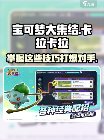 宝可梦大集结🔥卡拉卡拉打法技巧分享！截图1