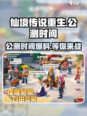 仙境传说重生公测时间爆料介绍截图1