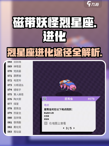 磁带妖怪烈星座怎么进化介绍截图1