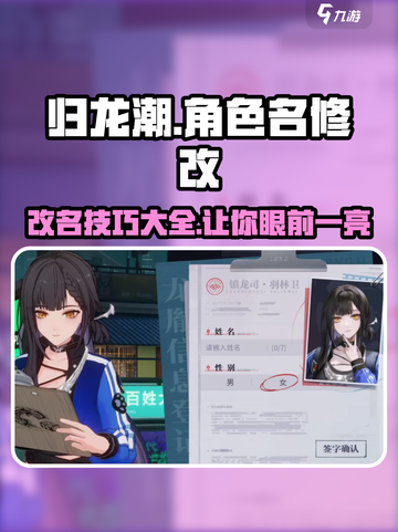归龙潮可以改名字吗介绍截图1
