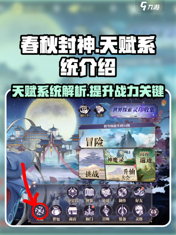 春秋封神手游天赋是什么介绍截图1