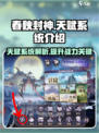 春秋封神手游天赋是什么介绍