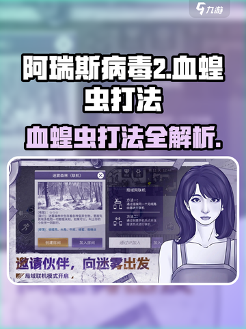 阿瑞斯病毒2🔥血蝗虫打法技巧分享！轻松通关不是梦截图1