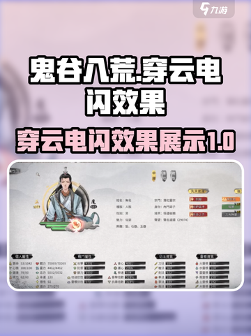 鬼谷八荒穿云电闪效果怎么样介绍截图1