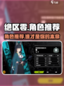 绝区零角色推荐介绍