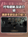 代号诡秘是端游还是手游介绍