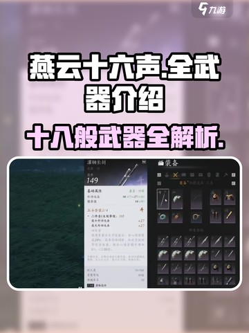 燕云十六声🔥全武器大揭秘！你玩过几种？截图1