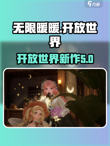 无限暖暖是开放世界吗介绍截图1