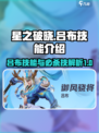 星之破晓吕布技能都有什么介绍