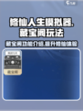 修仙人生模拟器藏宝阁有什么用介绍