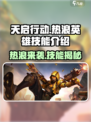 天启行动🔥热浪英雄技能全面解析！游戏技巧💡大公开
