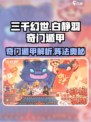 三千幻世白静羽奇门遁甲是什么介绍