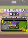 爆裂小队骷髅大军怎么玩介绍