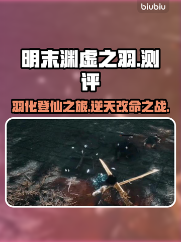 明末渊虚之羽🔥超好玩！沉浸式体验不容错过！🎮截图1