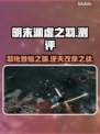 明末渊虚之羽🔥超好玩！沉浸式体验不容错过！🎮