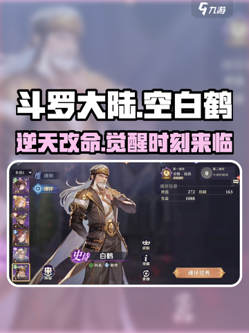 斗罗大陆：逆转时空，白鹤🔥助你称霸魂师世界！截图1