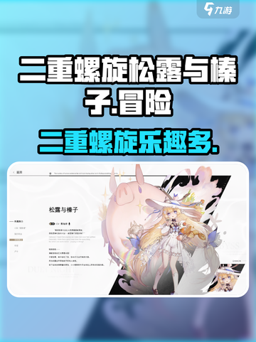 二重螺旋松露与榛子怎么样介绍截图1