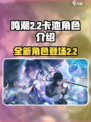 鸣潮2.2卡池是谁介绍