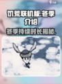 饥荒联机版冬天多少天介绍
