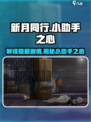 新月同行🔥小助手之心剧情全揭秘！游戏代