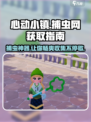 心动小镇捕虫网获取攻略✨超简单方法分享！
