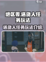 绝区零送货人任务🔥超简单玩法攻略来啦！