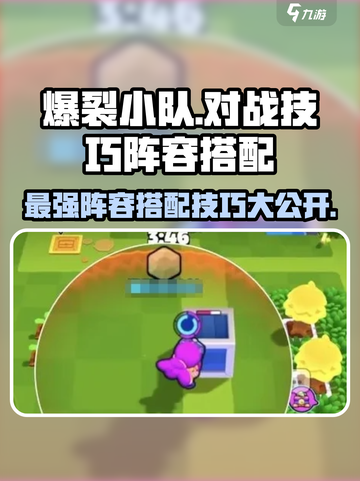 爆裂小队对战技巧分享介绍截图1