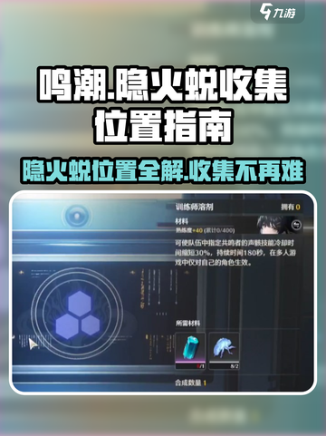 鸣潮🔥隐火蜕位置全解析！快来收集🎉截图1
